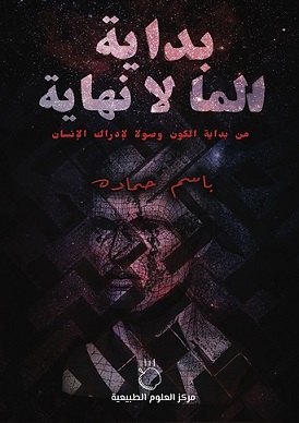بداية المالانهاية