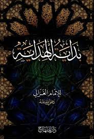 بداية الهداية