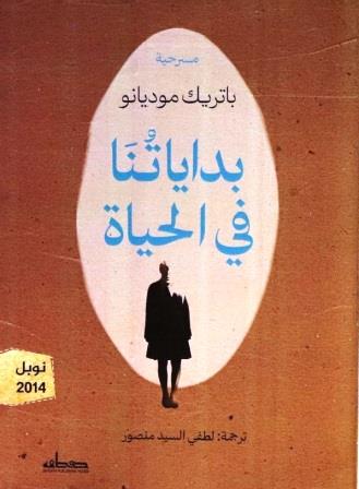 بدايتنا في الحياة