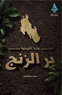 بر الزنج