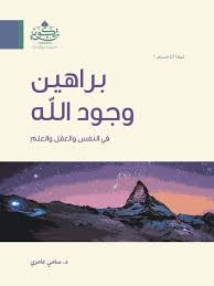 براهين وجود الله