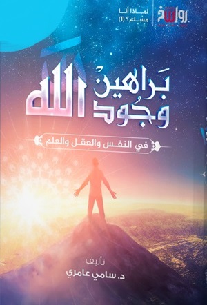 براهين وجود الله
