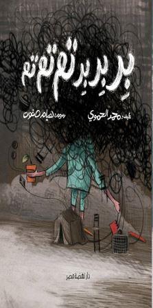 بربر- تمتم