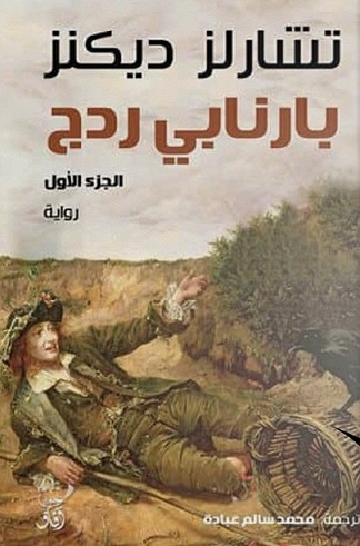 برنابى ريدج 1/2
