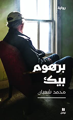 برهوم بيك