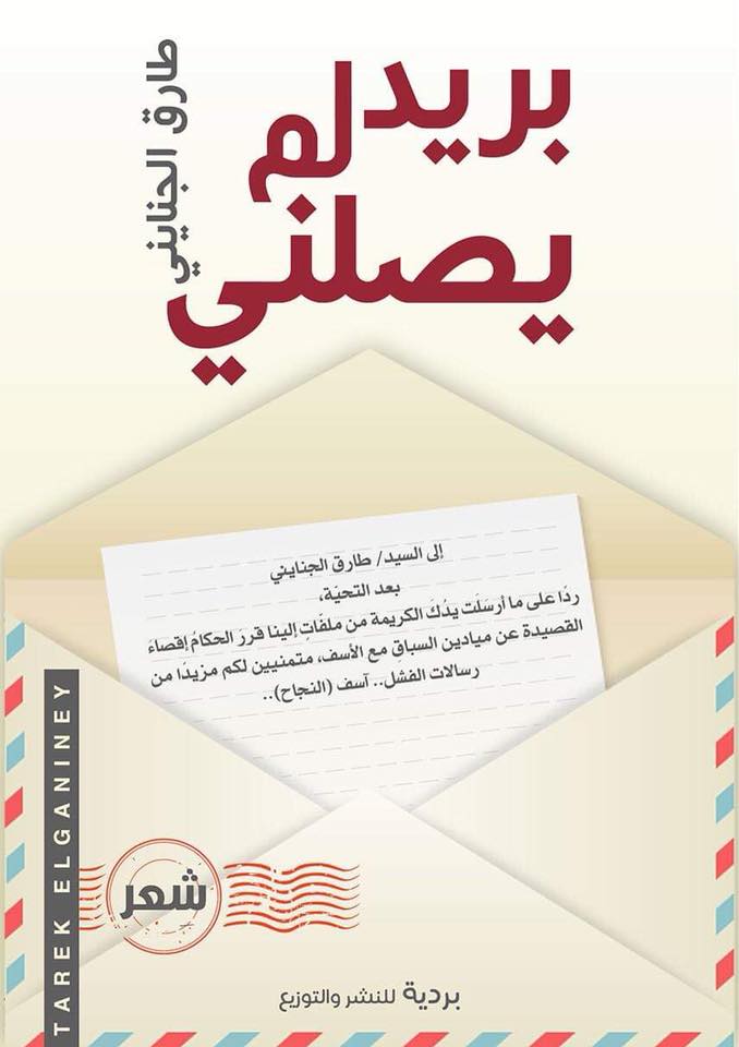 بريد لم يصلني