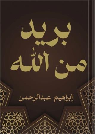 بريد من الله