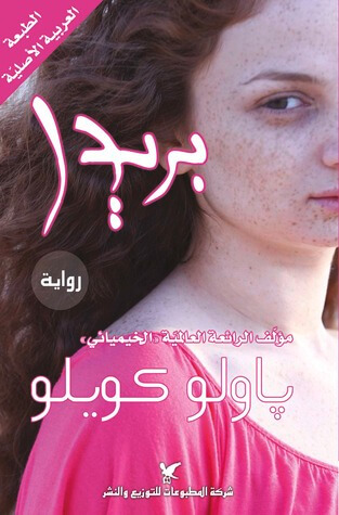 بريدا (اسطوره الحب و الحريه)