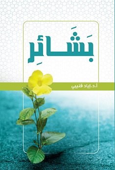 بشائر