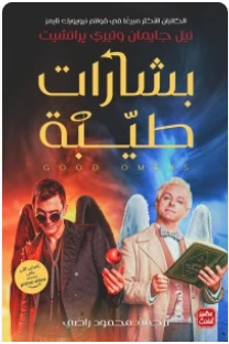 بشارات طيبة