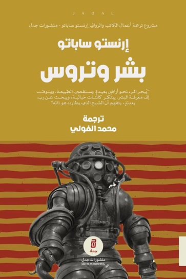 بشر و تروس