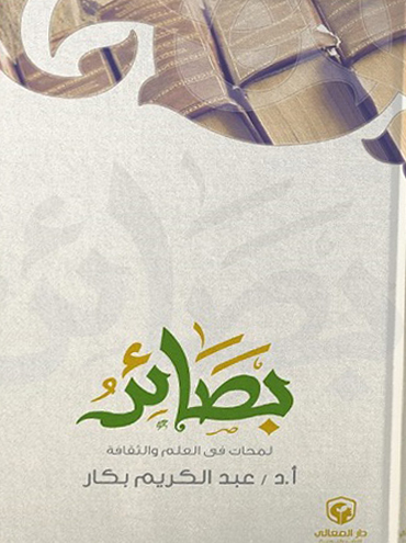 بصائر