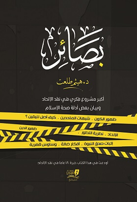 بصائر