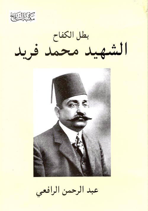 بطل الكفاح