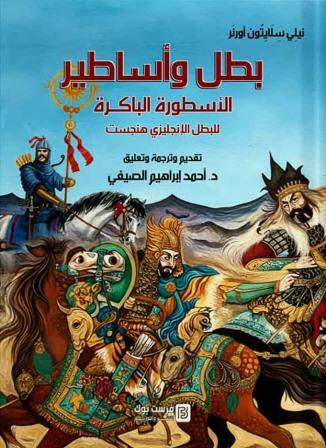 بطل وأساطير