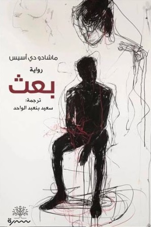 بعث