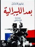 بعد الليبرالية
