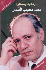بعد مغيب القمر