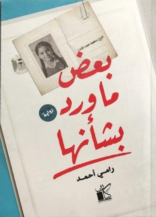 بعض ماورد بشأنها