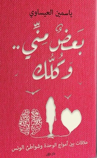 بعض منى .. كلك