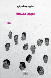 بعيون مغمضة