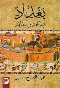 بغداد البداية و النهاية