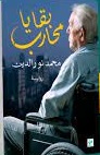 بقايا محارب