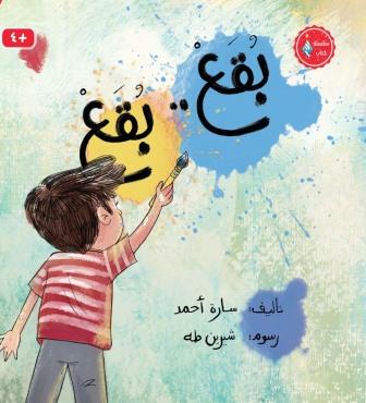 بقع بقع