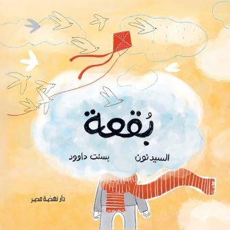 بقعة