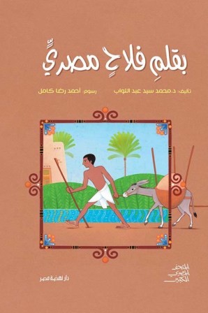 بقلم فلاح مصري