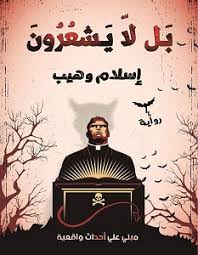 بل لا يشعرون