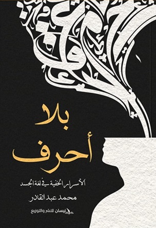 بلا احرف