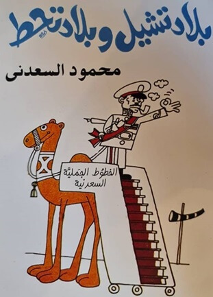 بلاد تشيل و بلاد تحط