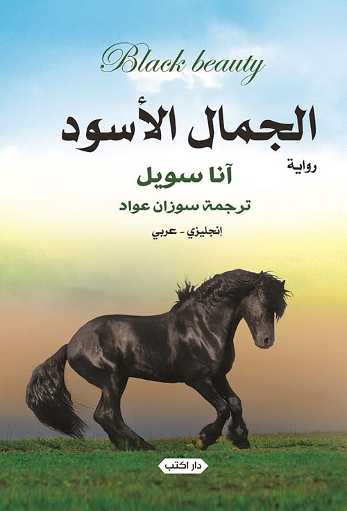 بلاك بيوتي إنجليزي - عربي