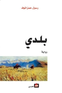 داغستان بلدي