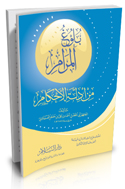 بلوغ المرام من أدلة الأحكام