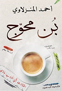 بن محوج