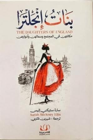 بنات انجلترا