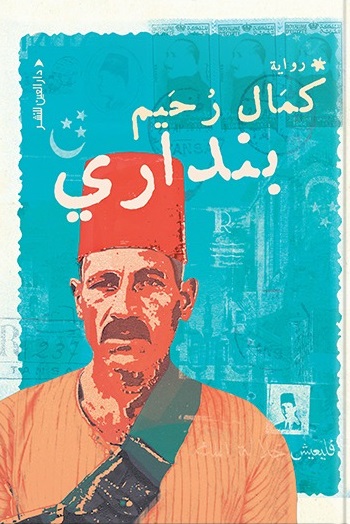 بنداري