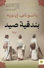 بندقية صيد