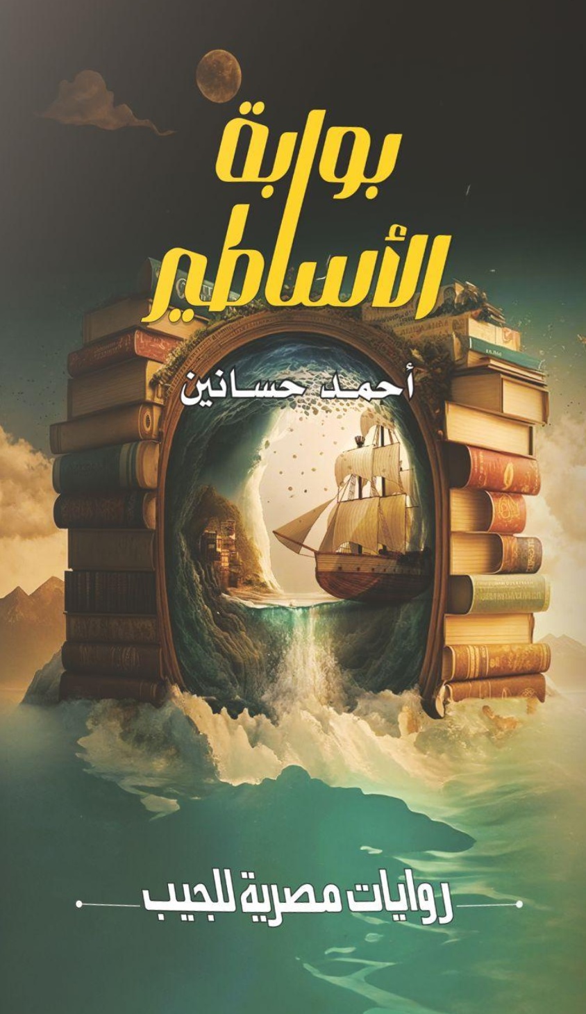 بوابة الأساطير
