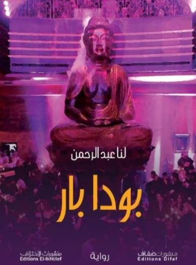 بودا بار