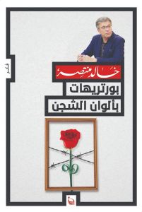 بورتريهات بألوان الشجن
