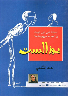 بوز الست
