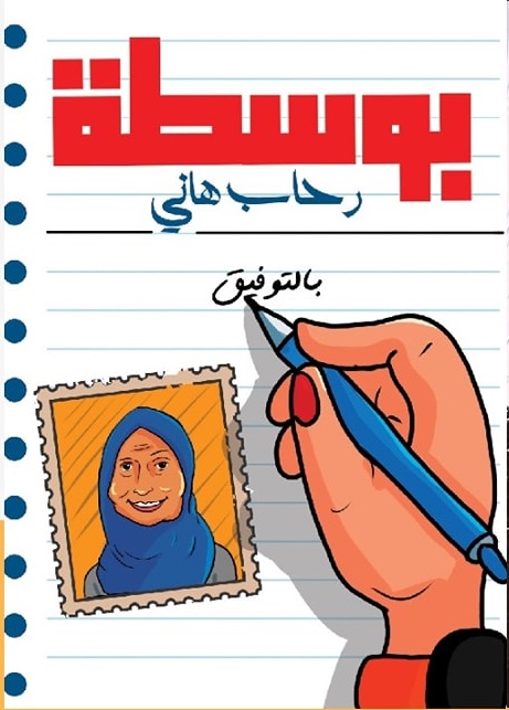 بوسطة
