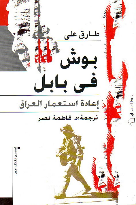 بوش فى بابل