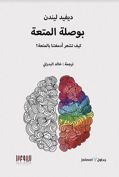 بوصلة المتعة