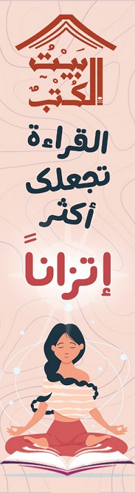 بوك مارك : القراءة تجعلك أكثر إتزانا
