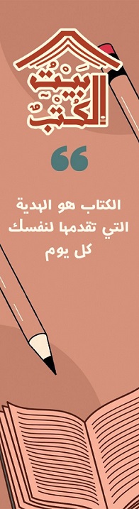 بوك مارك : الكتاب هو الهدية