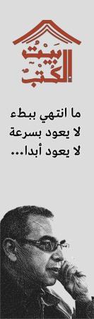 بوك مارك : ما انتهى ببطء لا يعود بسرعة